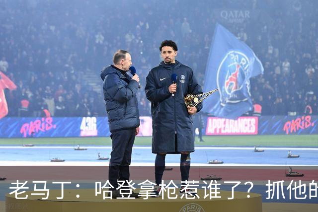 老马丁：哈登拿枪惹谁了？抓他的警察只为出风头 该直接开除